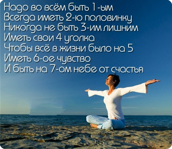 как надо мыслить для жизни на позитиве