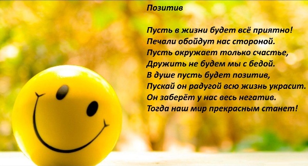 позитив